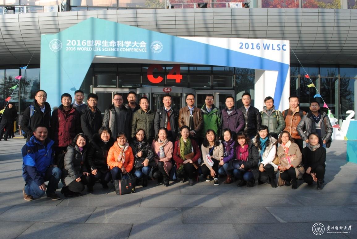 我校教師代表團(tuán)在2016世界生命科學(xué)大會會議大廳門前合影留念