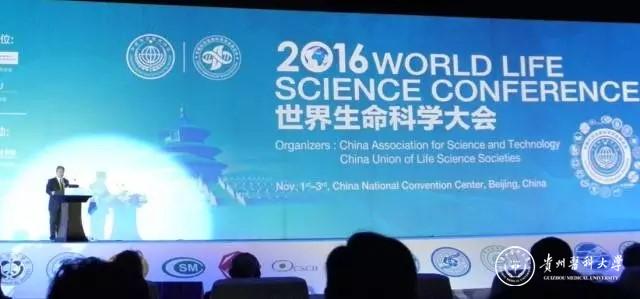 2016世界生命科學(xué)大會(2016 WorldLife Science Conference)開幕式現(xiàn)場