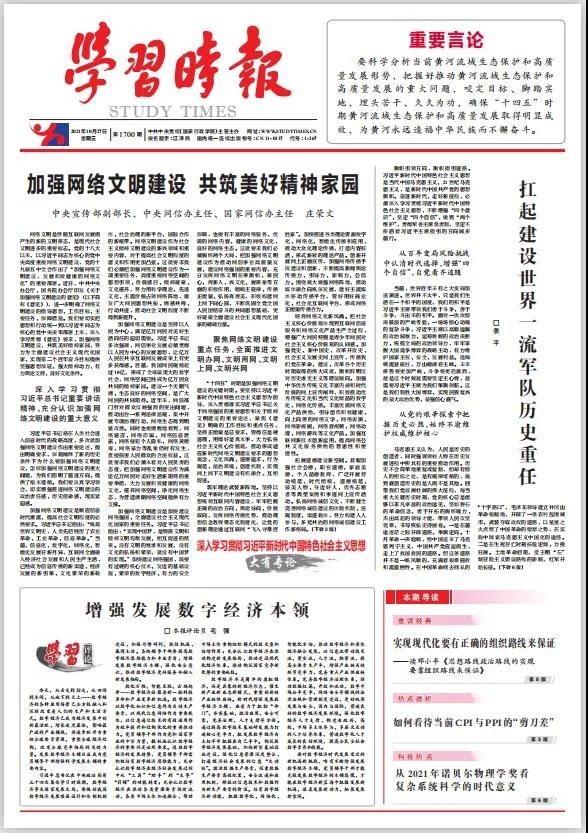中央宣傳部副部長,,中央網(wǎng)信辦主任、國家網(wǎng)信辦主任莊榮文:加強(qiáng)網(wǎng)絡(luò)文明建設(shè) 共筑美好精神家園